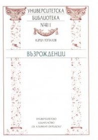 Възрожденци
