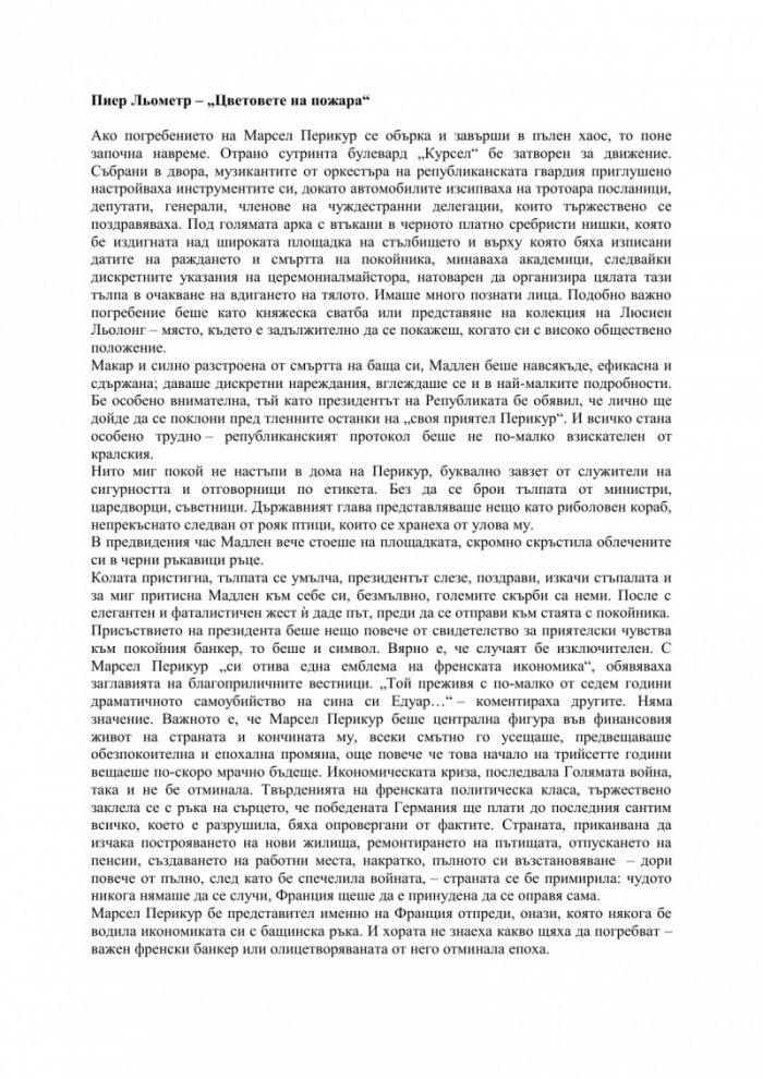 Цветовете на пожара