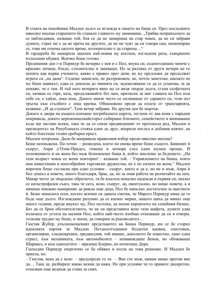 Цветовете на пожара