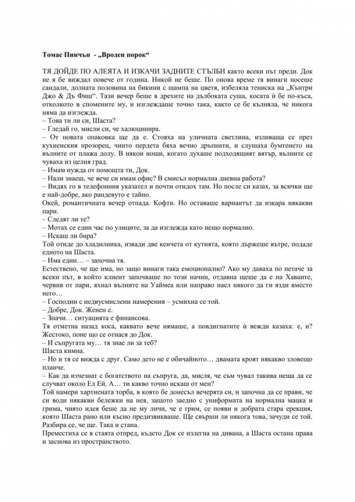 Вроден порок