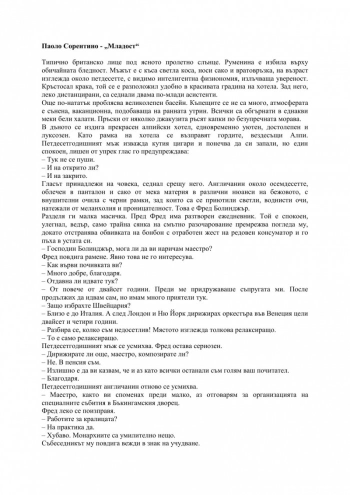 Младост