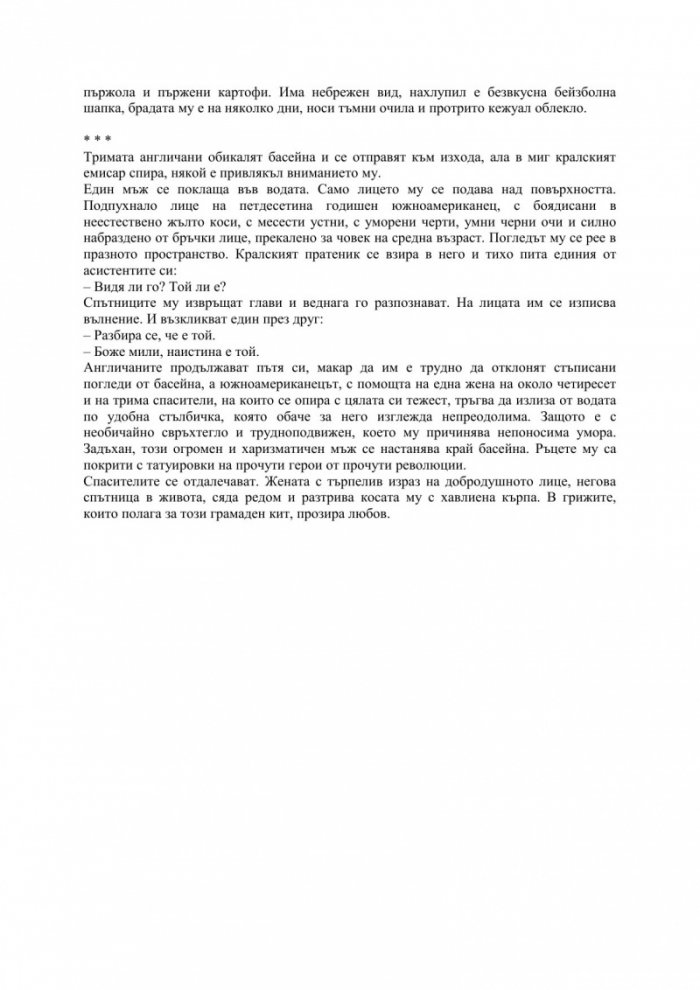 Младост
