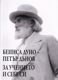 За учението и себе си