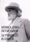 За учението и себе си