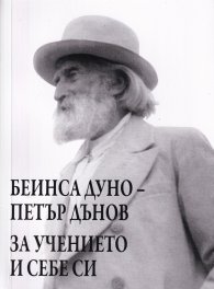 За учението и себе си