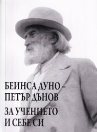 За учението и себе си