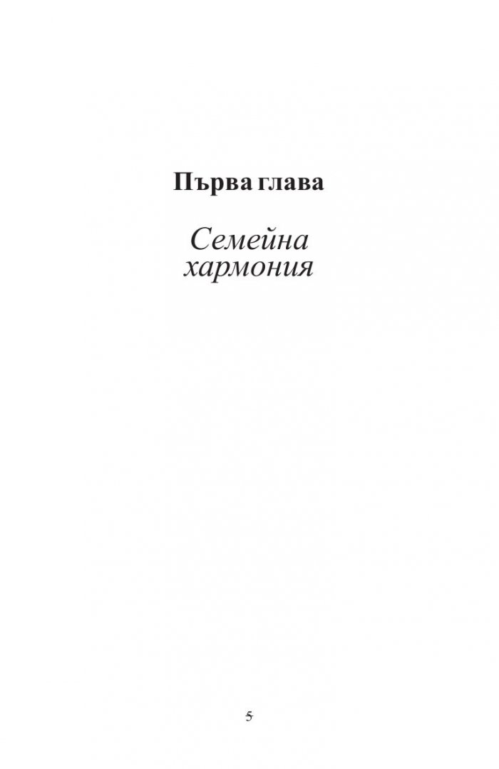 Семейни сцени
