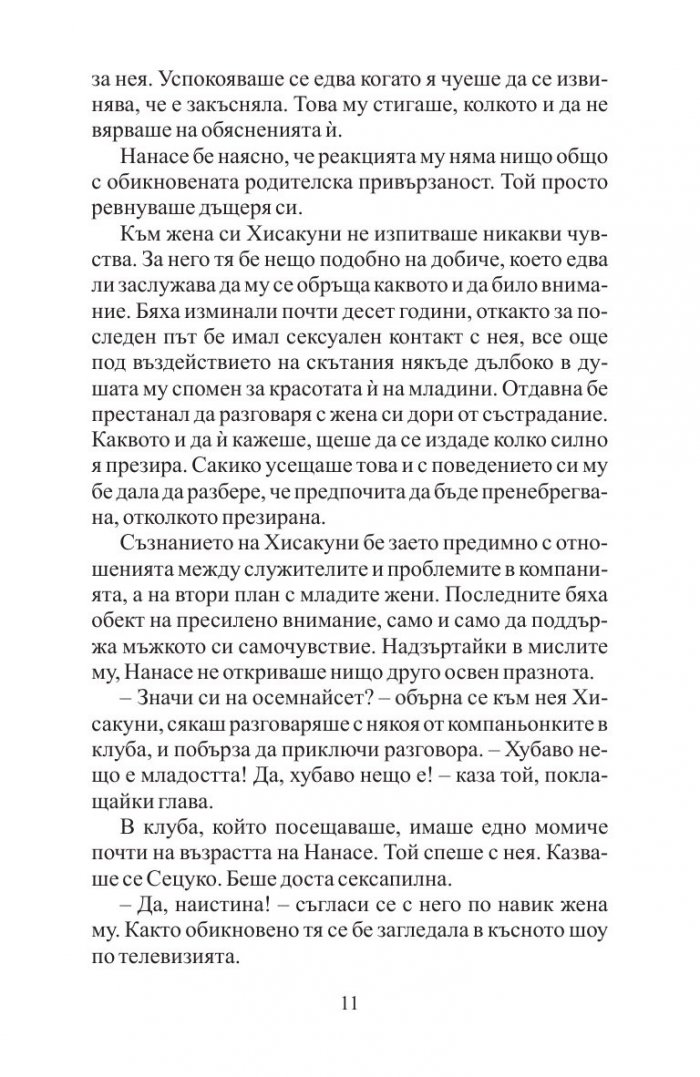 Семейни сцени