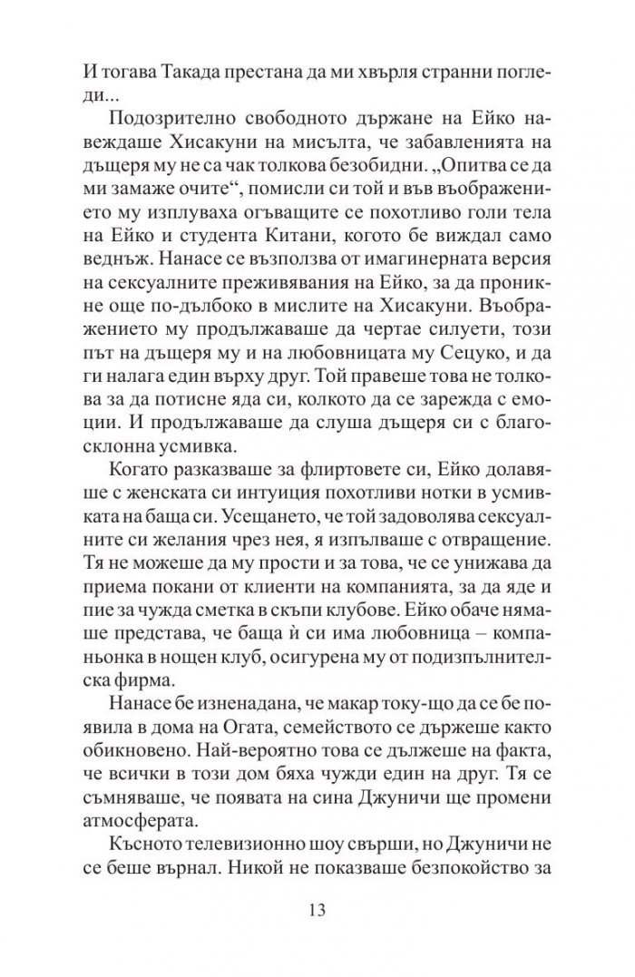 Семейни сцени