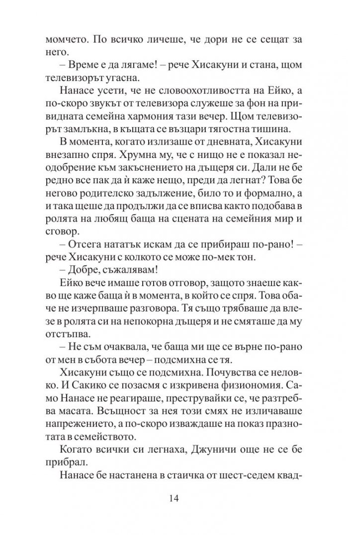 Семейни сцени