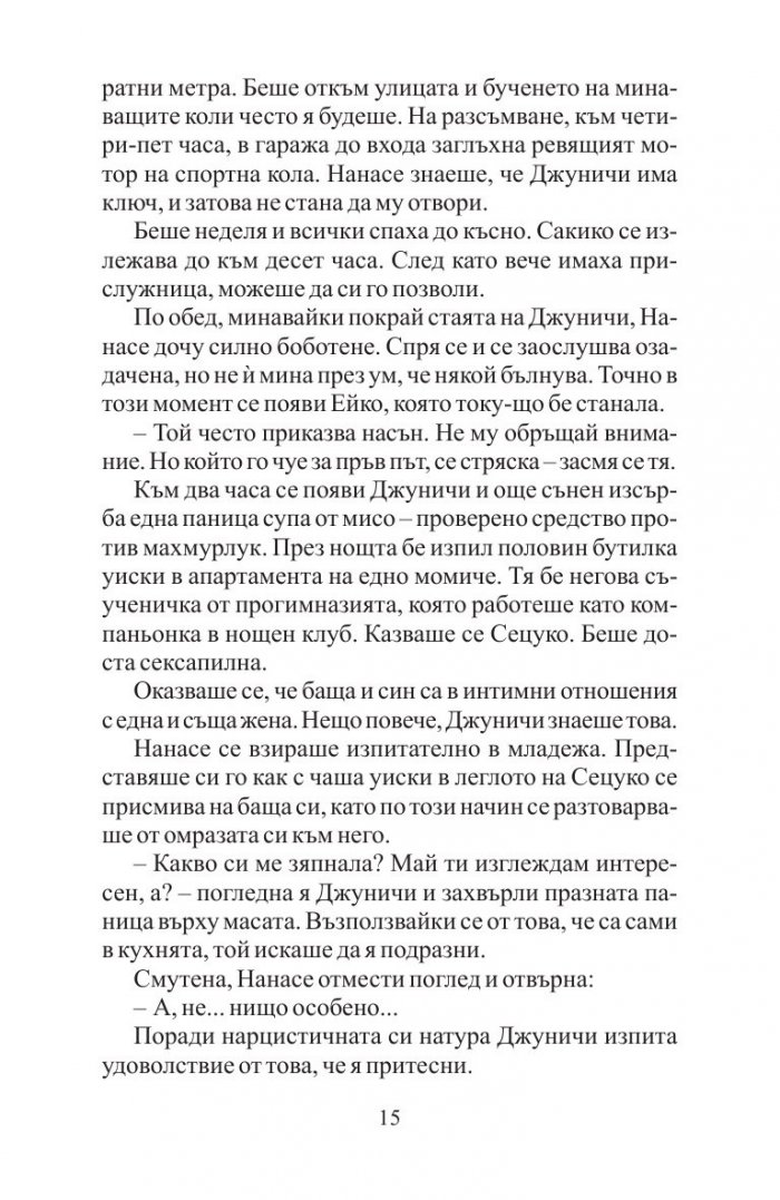 Семейни сцени