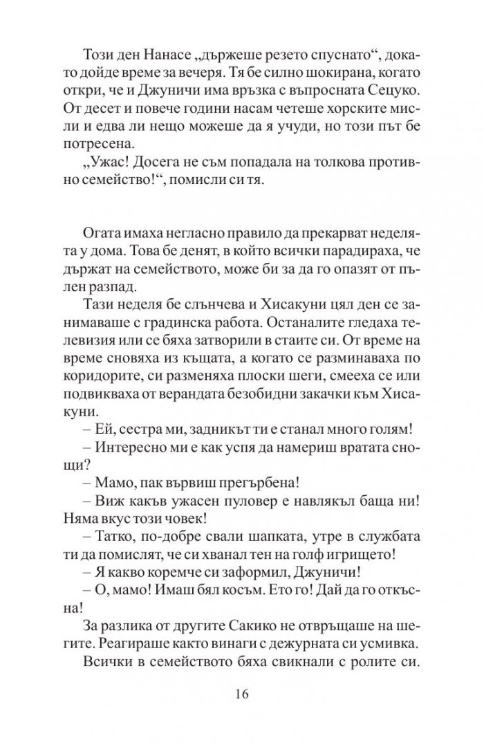 Семейни сцени