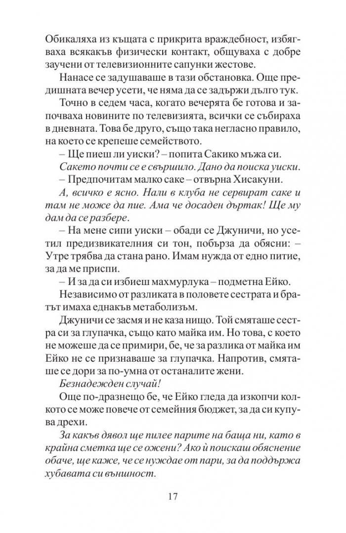 Семейни сцени