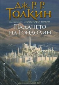 Падането на Гондолин