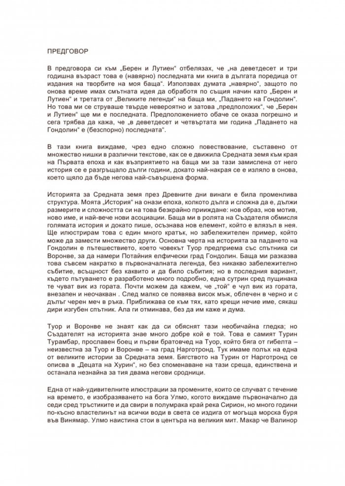 Падането на Гондолин