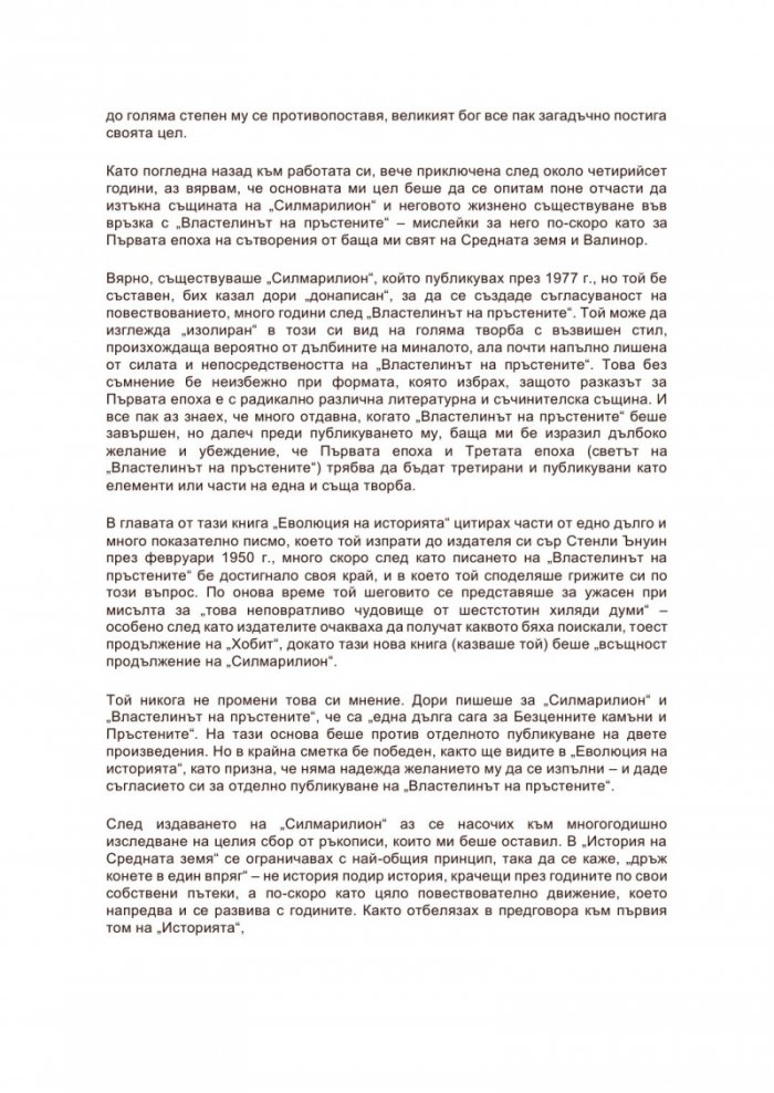 Падането на Гондолин