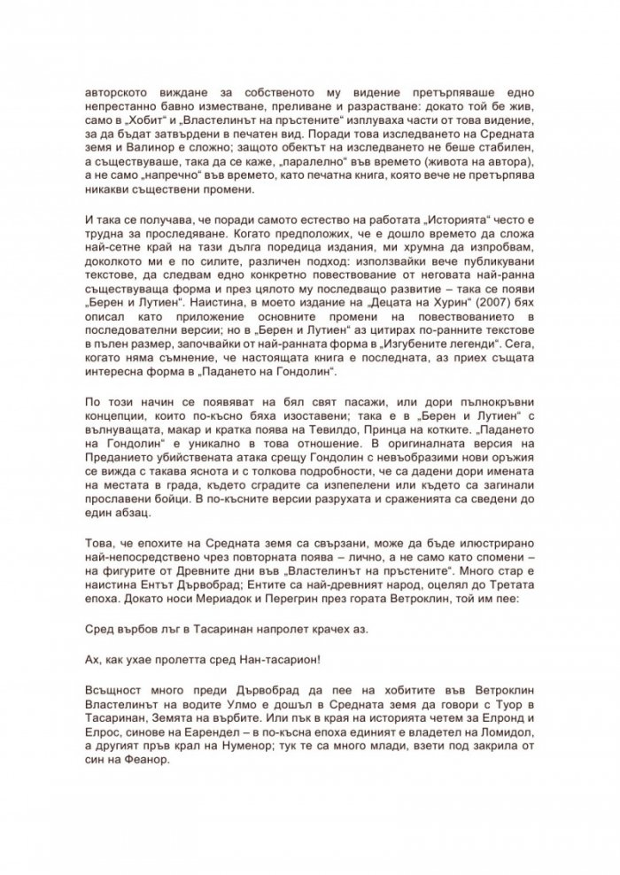 Падането на Гондолин