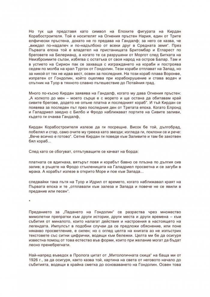 Падането на Гондолин