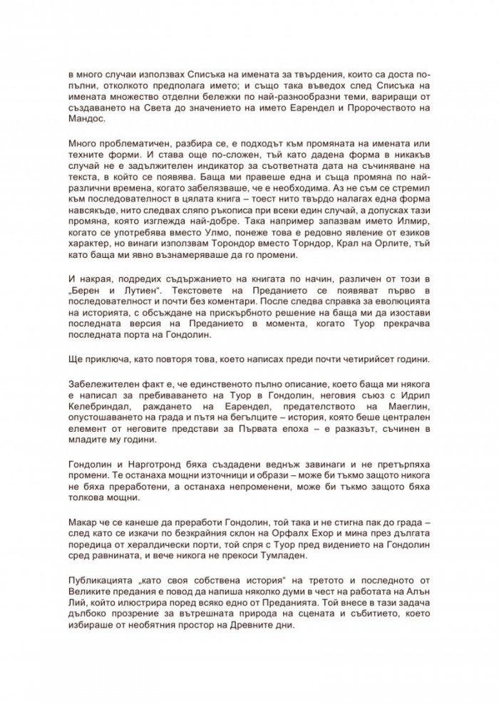 Падането на Гондолин