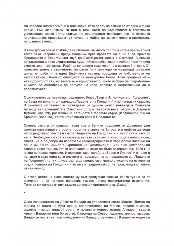 Падането на Гондолин