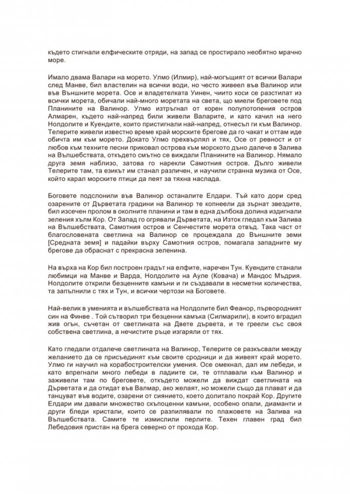 Падането на Гондолин