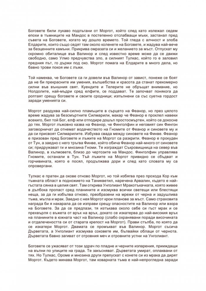 Падането на Гондолин