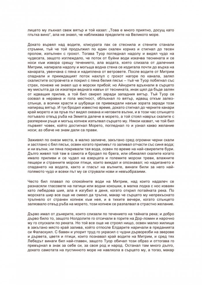 Падането на Гондолин