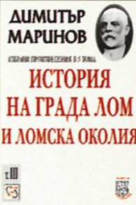 История на града Лом и Ломска околия