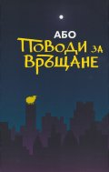 Поводи за връщане