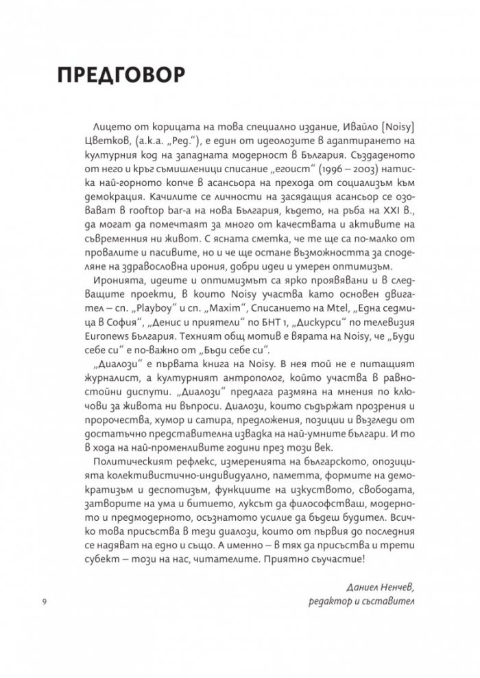 Диалози