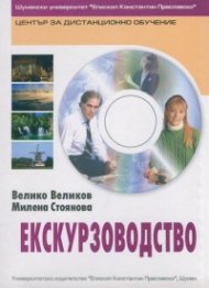 Екскурзоводство