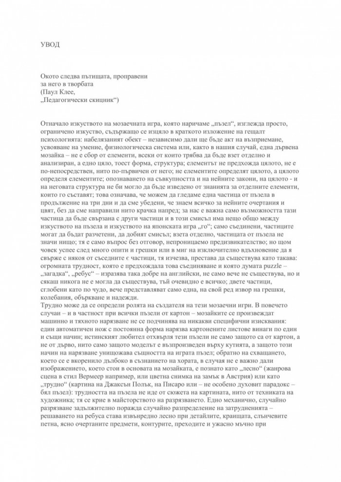 Животът. Начин на употреба