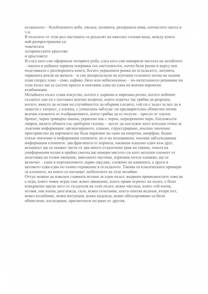 Животът. Начин на употреба