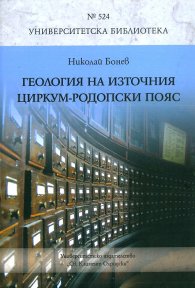 Геология на източния циркум - Родопски пояс