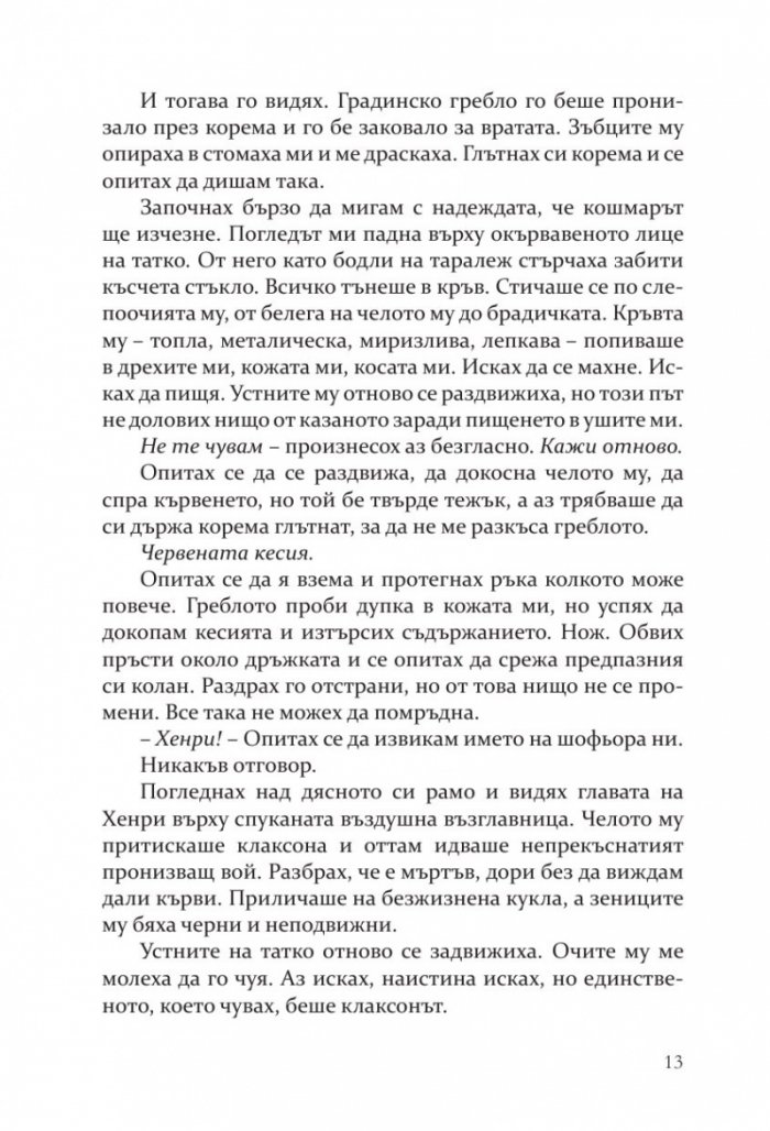 Моята мрачна страст
