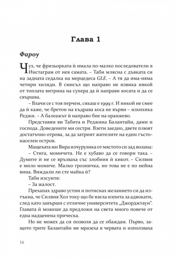 Моята мрачна страст