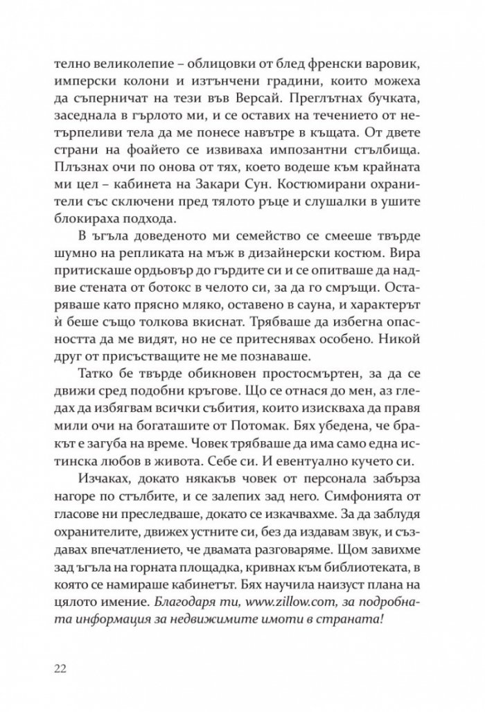 Моята мрачна страст