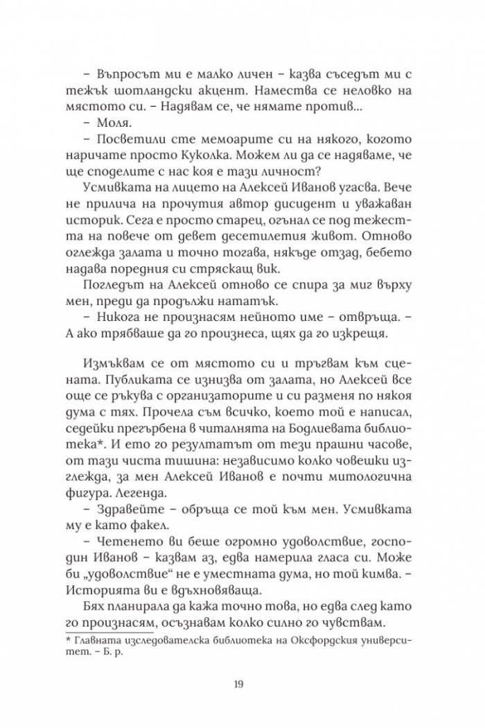 Порцелановата кукла