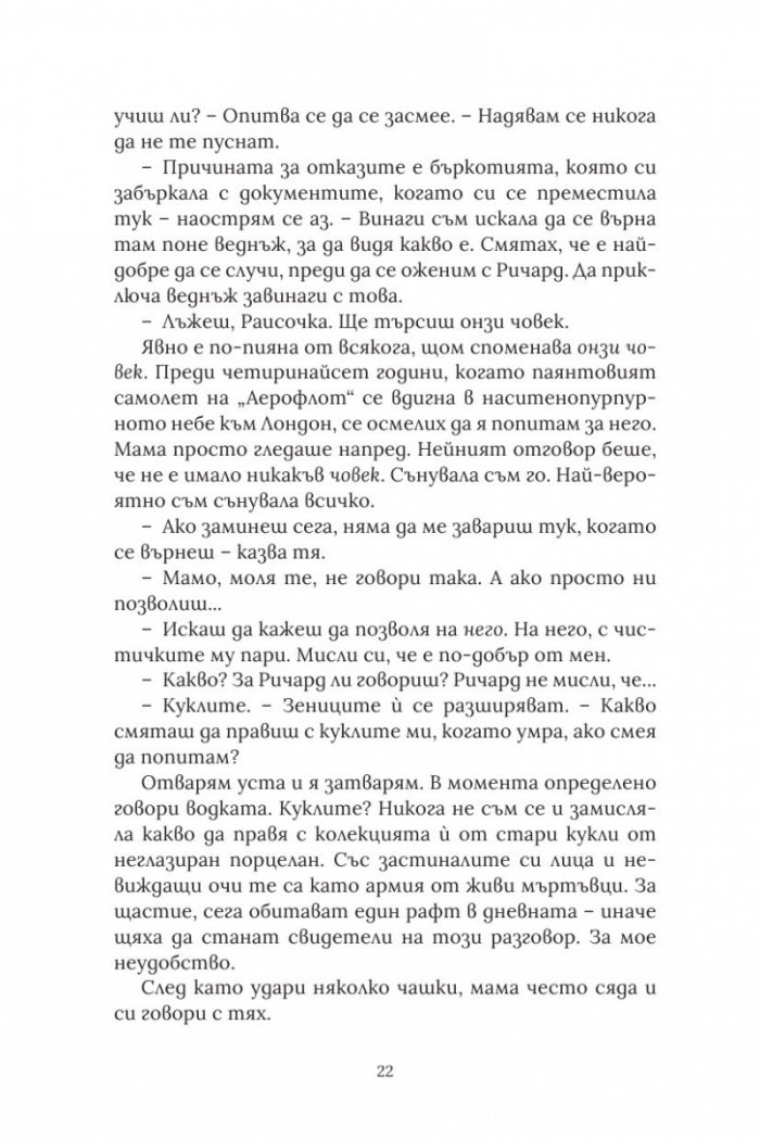 Порцелановата кукла