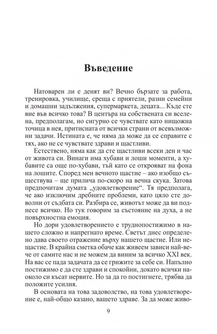 Правила за добър живот