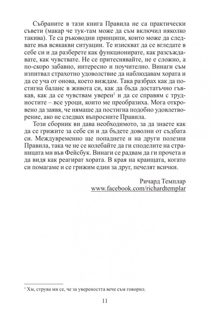 Правила за добър живот