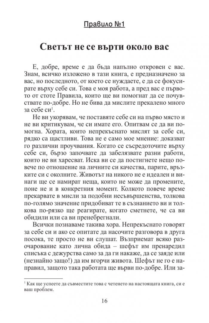 Правила за добър живот