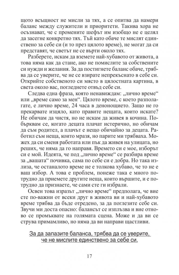 Правила за добър живот