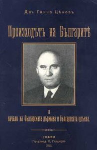 *Произходътъ на Българитъ и началото на българската