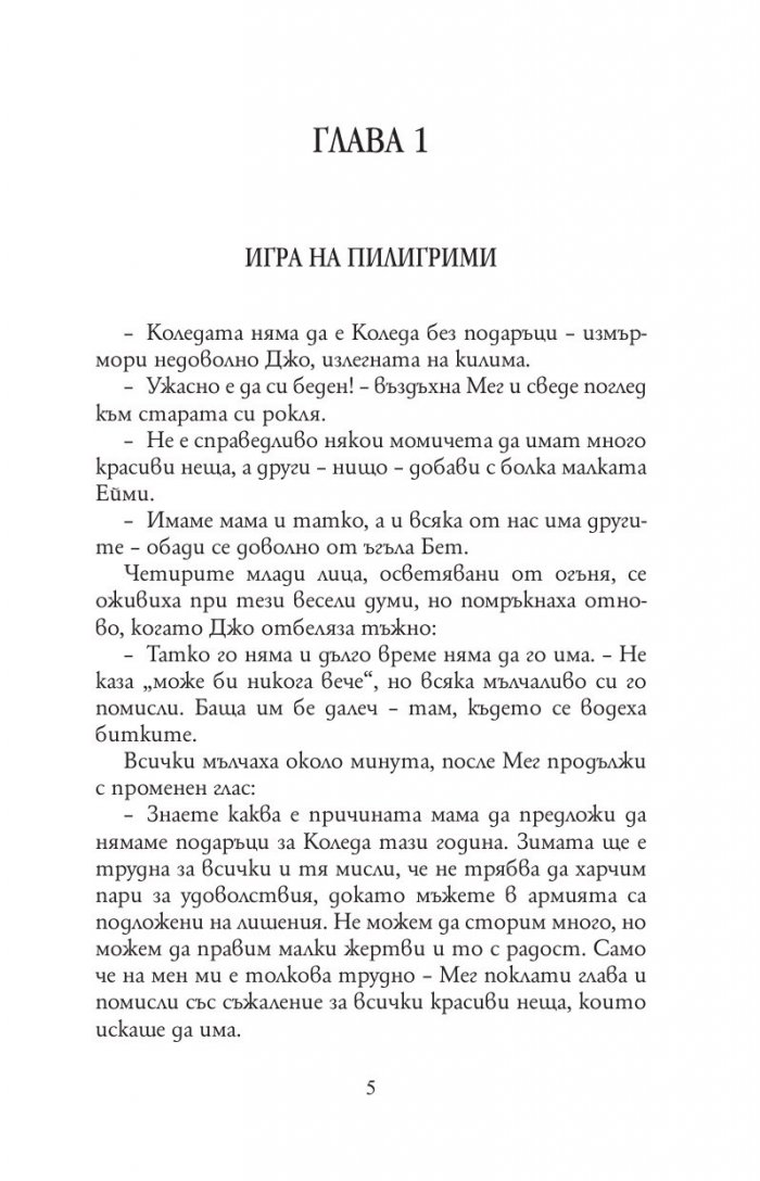 Малки жени (луксозно издание)