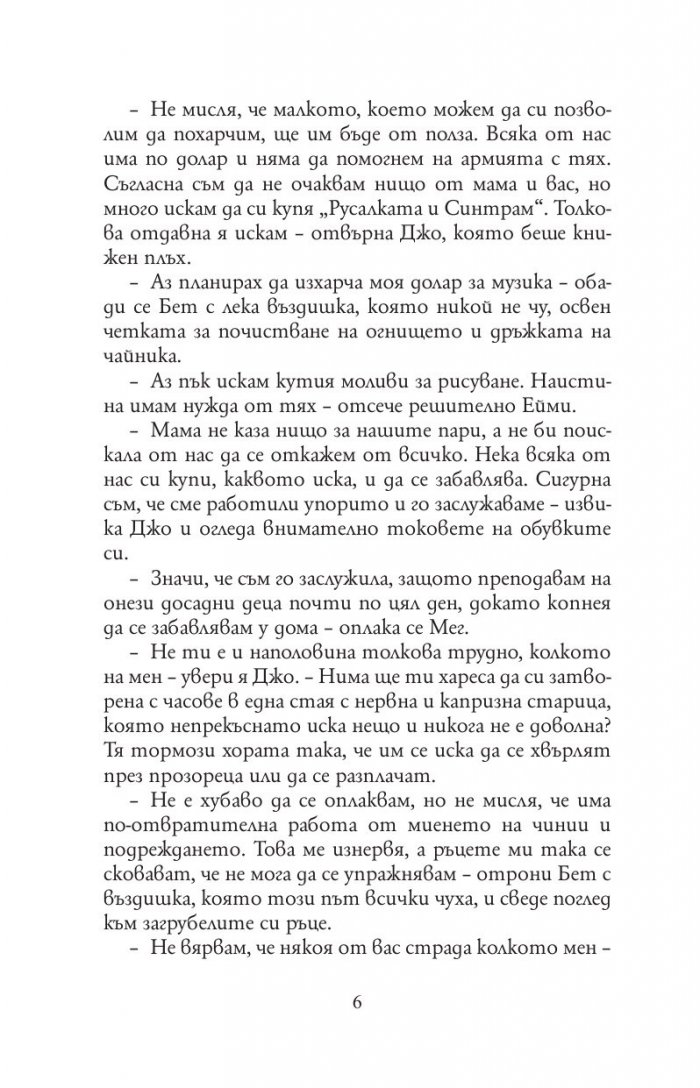 Малки жени (луксозно издание)