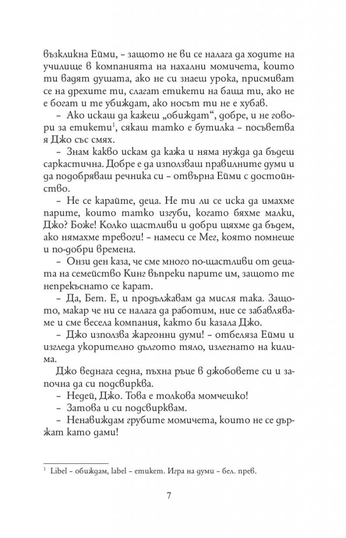 Малки жени (луксозно издание)