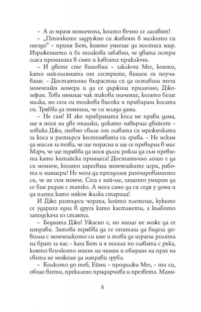 Малки жени (луксозно издание)