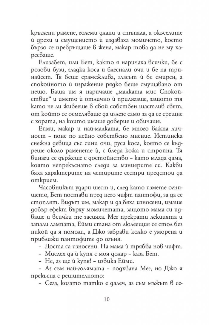 Малки жени (луксозно издание)