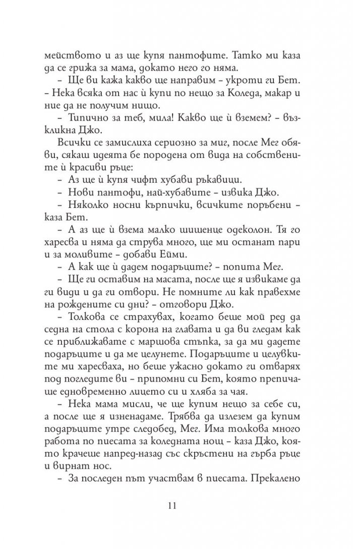 Малки жени (луксозно издание)